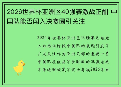 2026世界杯亚洲区40强赛激战正酣 中国队能否闯入决赛圈引关注