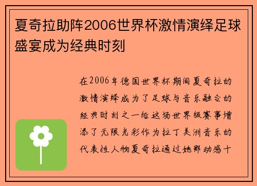夏奇拉助阵2006世界杯激情演绎足球盛宴成为经典时刻