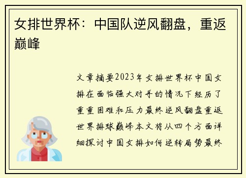 女排世界杯:中国队逆风翻盘,重返巅峰 女排世界杯:中国队逆风翻盘,重返巅峰